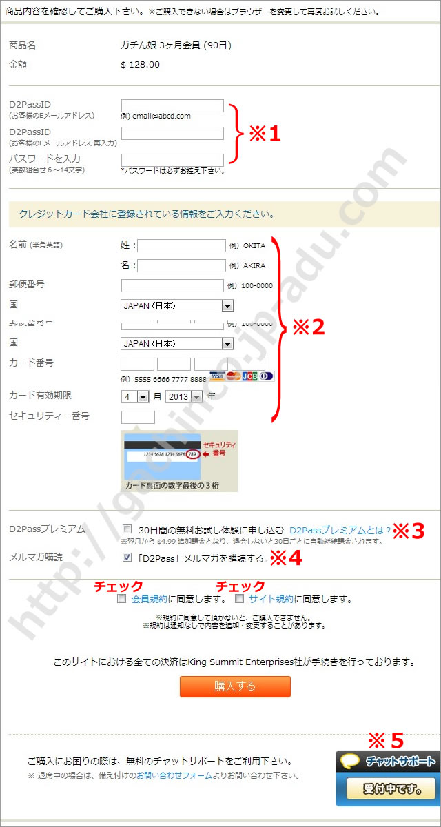 ガチん娘の入会方法2